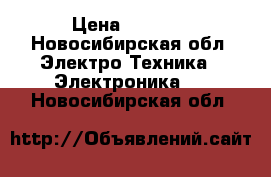 iPhone 5 16gb › Цена ­ 7 000 - Новосибирская обл. Электро-Техника » Электроника   . Новосибирская обл.